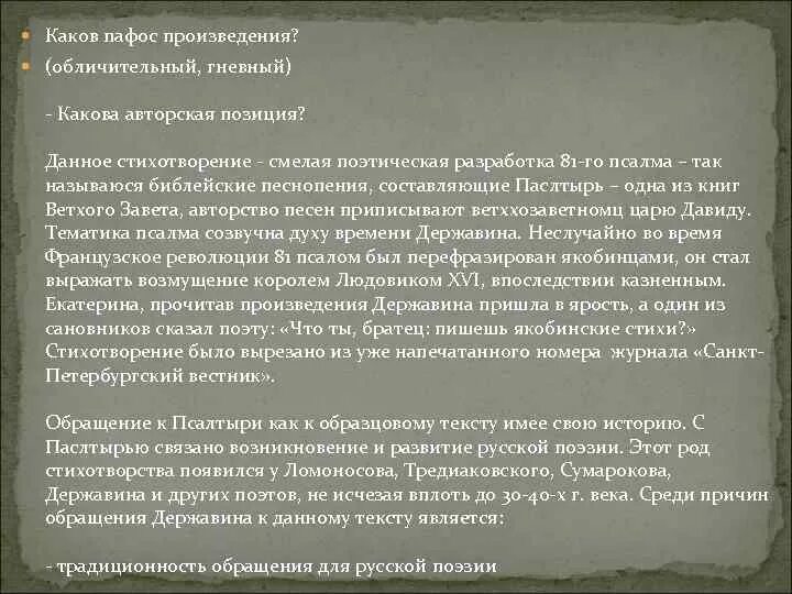 Избыток пафоса на словах 13 букв. Пафос произведения это. Трагический Пафос произведения. Пафос стихотворения это. Что такое гуманистический Пафос произведения.