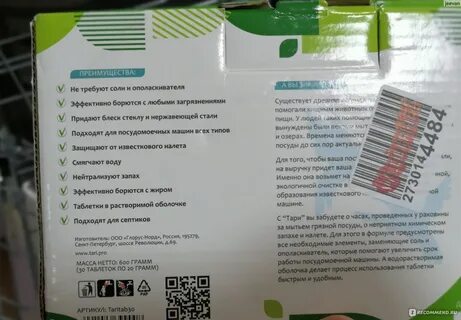 Таблетки для посудомоечной машины для стирки белья