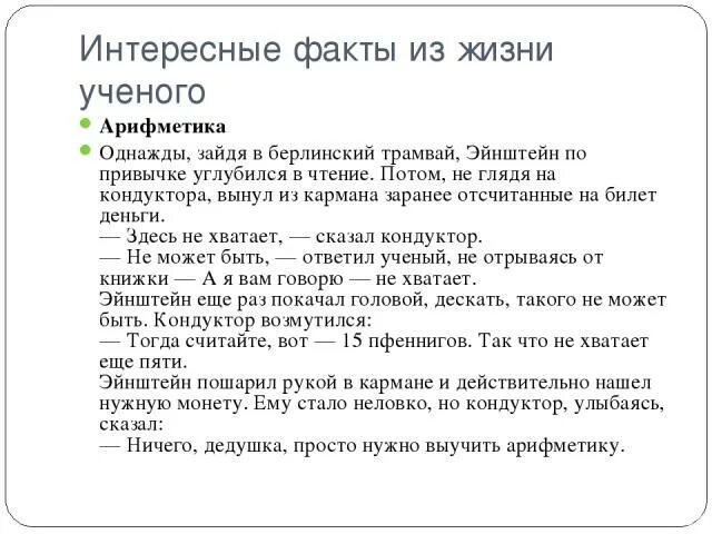 Из жизни великих интересные факты. Факты о жизни ученых. Факты о жизни ученых. Интересные факты из жизни ученых. Факты геометрии лобачевского.