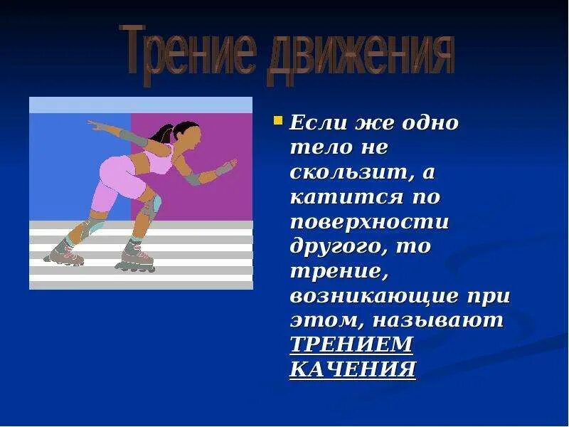Скользить выражение