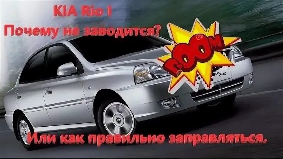 Почему не заводится сид