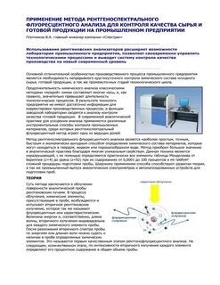 Применение методов анализа в практике