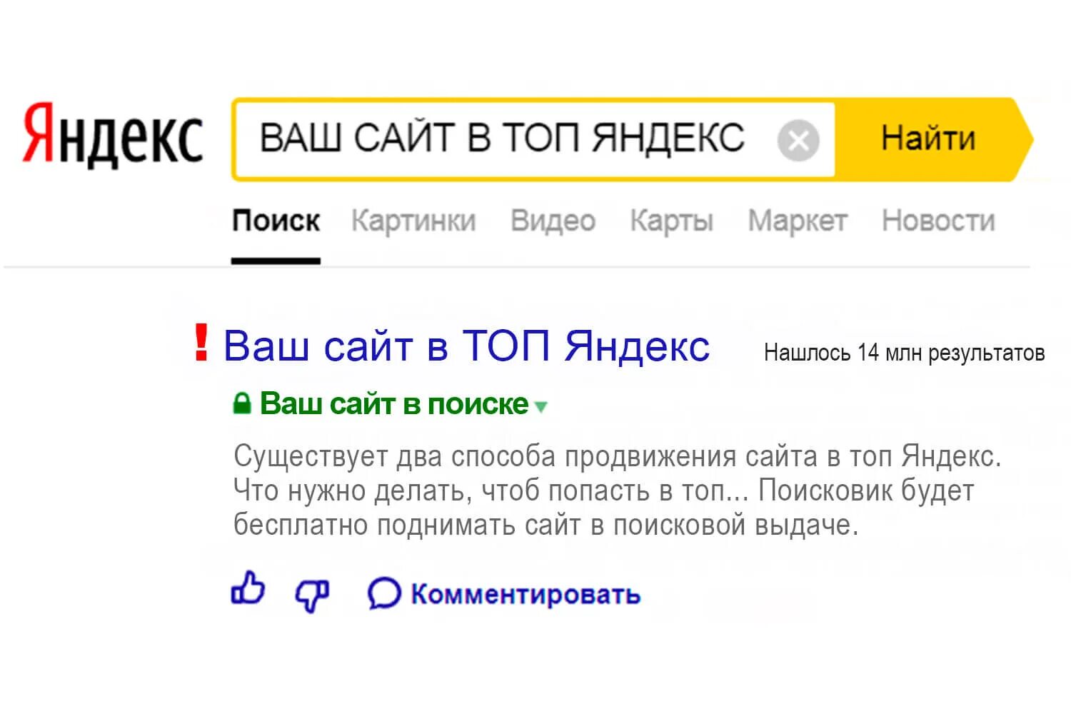 Как вывести сайт в топ. Продвижение сайта в топ 10 яндекса. продвижение сайтов в топ яндекса сайт.