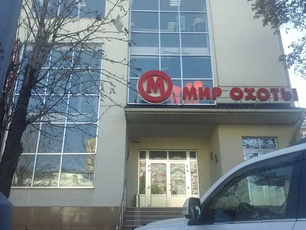 Мир Охоты, +7 861 210-94-74, ул. Ставропольская, 328, Краснодар, Краснодарский к