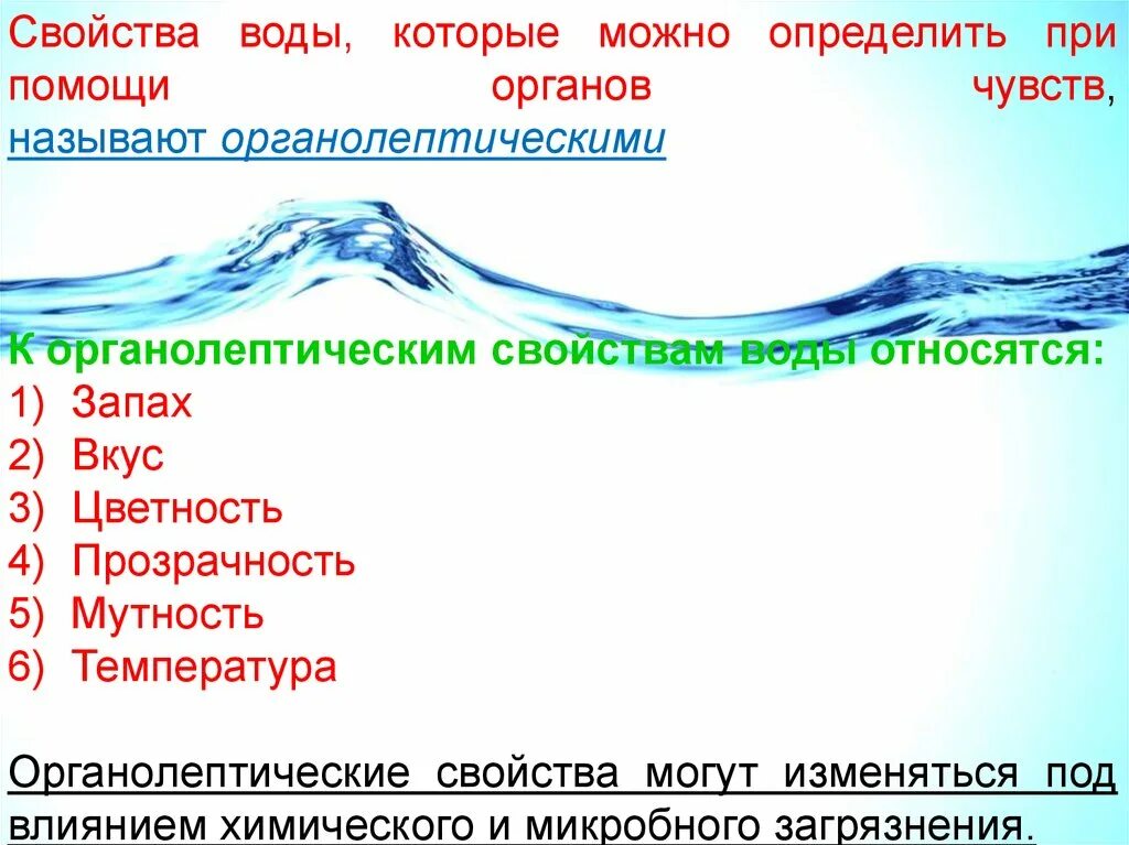 Гигиеническая характеристика воды. Свойства воды. Характеристика воды. Определить свойства воды. Свойства воды и воздуха.