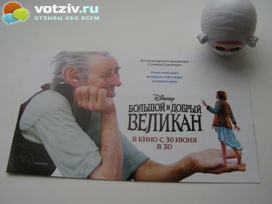 большой и добрый великан книга. большой и добрый великан афиша. большой и добрый великан книга. большой и добрый отзывы. большой и добрый отзывы.