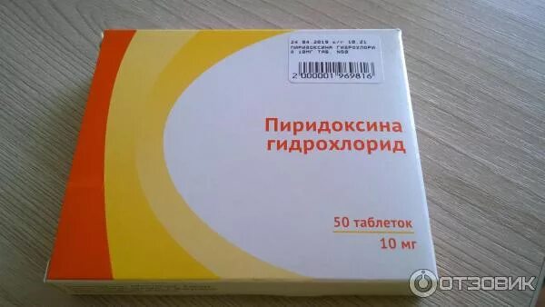 Пиридоксин латынь. Пиридоксина гидрохлорид витамин в6. Витамин б6 пиридоксин. Пиридоксин в6 в таблетках. Пиридоксина гидрохлорид таблетки.