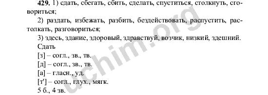Русский язык 7 класс ладыженская номер 429. Русский язык 5 класс ладыженская номер 429. Русский язык 6 класс ладыженская номер 576.