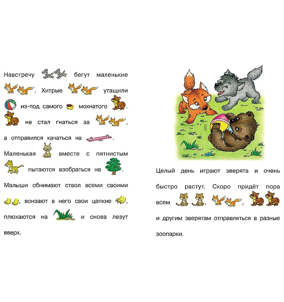 Читаем короткие рассказы 1 класс. Чтение для дошкольников. Тексты для чтения для детей. Рассказы для дошкольников. Маленькие рассказы для детей 6 лет.