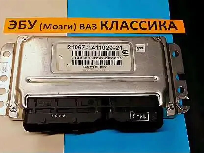 21067 21. Блок управления двигателем ваз-21067(евро 3) схема. эбу январь 7.2 21067. январь 7.2+ классика.