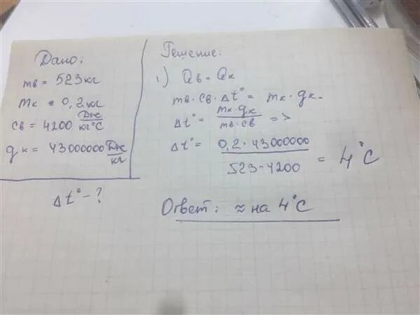 Нагрели на 40 градусов. На сколько градусов можноьна. как найти на сколько градусов нагреется вода. удельная теплоемкость мазута м-100 джкг*с. определи на сколько градусов можно нагреть воду массой 329 килограмм.