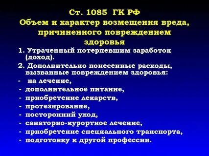 Убытки объем возмещения