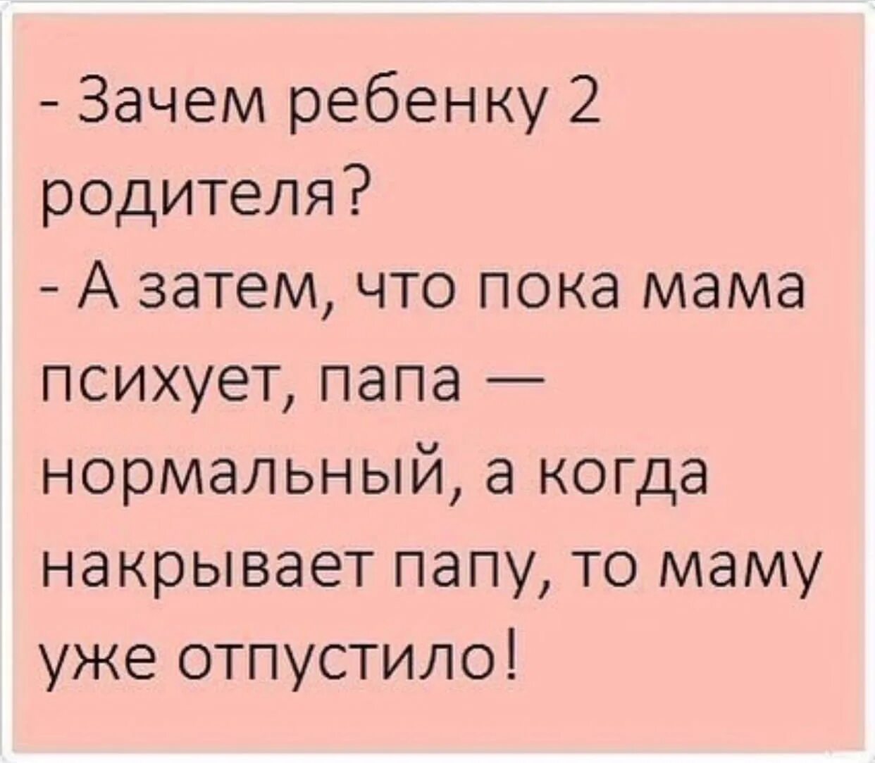 Том что второй родитель. Анекдоты про маму. Шутки про маму смешные. Приколы про детей и родителей. Анекдоты про детей и родителей.