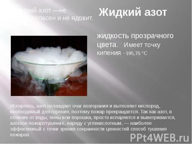 Кипение азота. Испарение жидкого азота химическая реакция. азот. ядовит ли азот. температура жидкого азота.