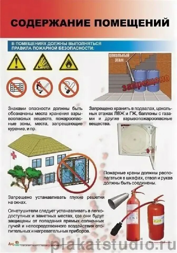 Порядок содержания территории зданий сооружений и помещений