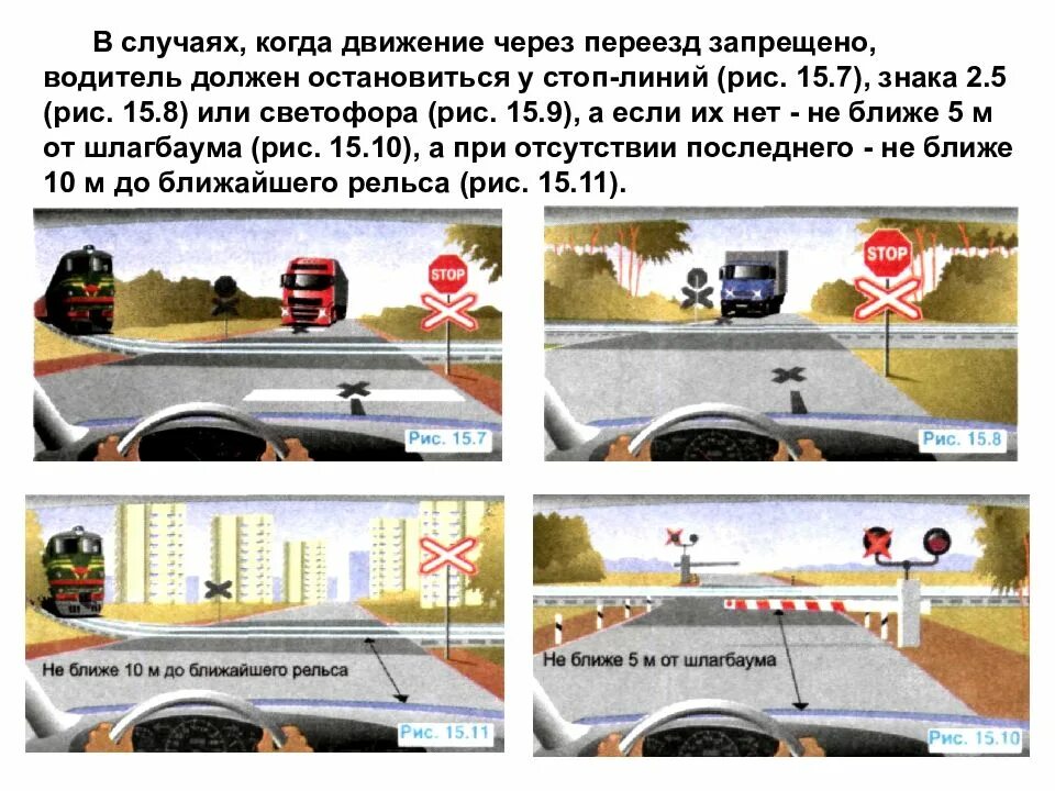 Движение через железнодорожный переезд запрещено