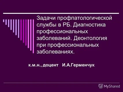 Задачи профессиональные заболевания