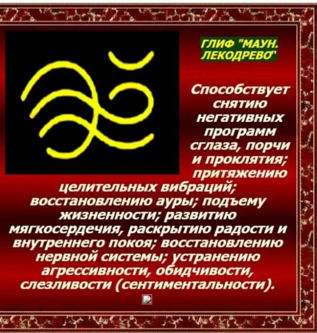 Глифы их значение. Глифы. глифы символы. рунные глифы. глифы соломона.