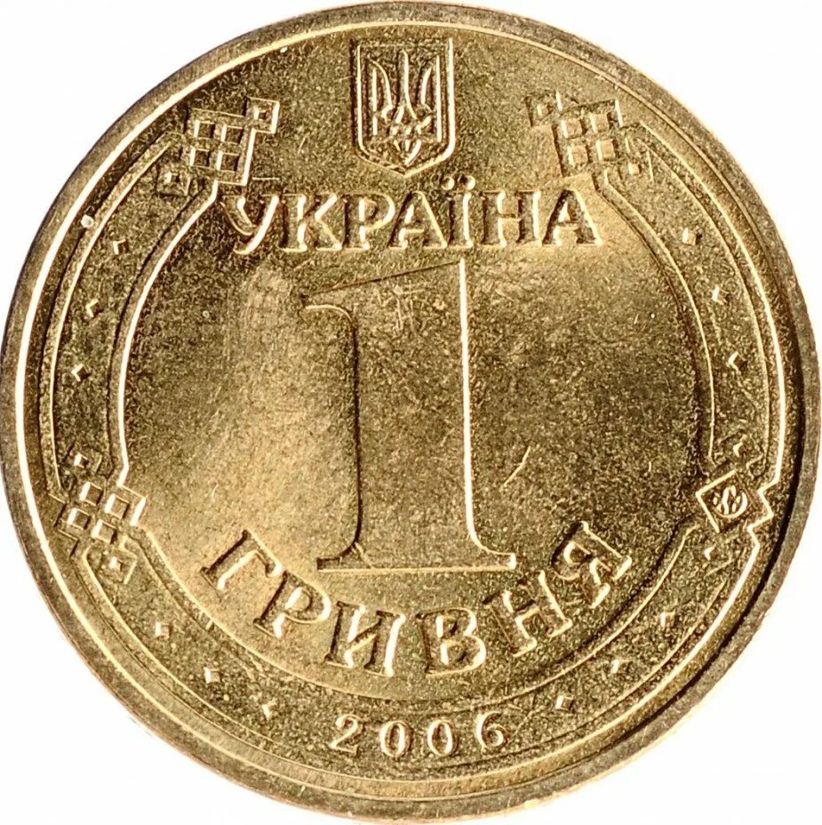 1 Гривна монета. 1 Гривна купюра. Украина 1 гривна 2006.