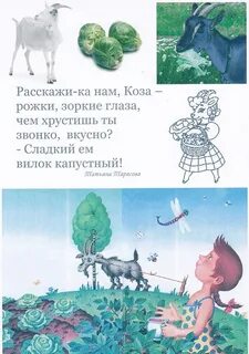 Песня про козу