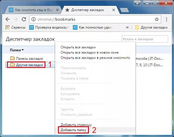 Закладки в гугл хром. Добавить страницу в закладки Chrome. Папка с закладками. Как сделать панель закладок в гугл хром.