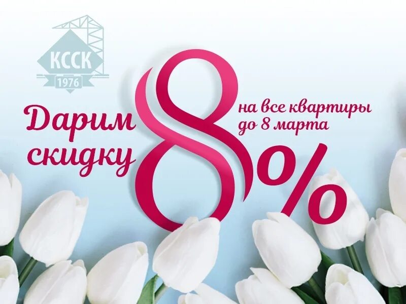 Авито скидку купить. Скидка 8%. Скидка 8 % на квартиру.