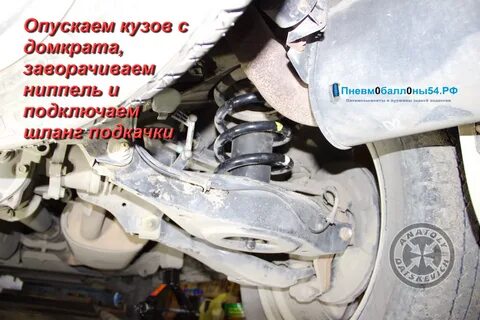 Опускание кузова