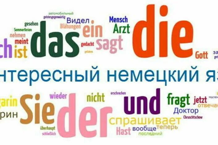 Немецкий язык ру. Немецкий язык. Занимательный немецкий язык. Уроки на немецком языке. Учить немецкий.