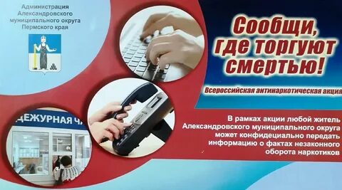 Сообщи где торгуют смертью акция 2024 год