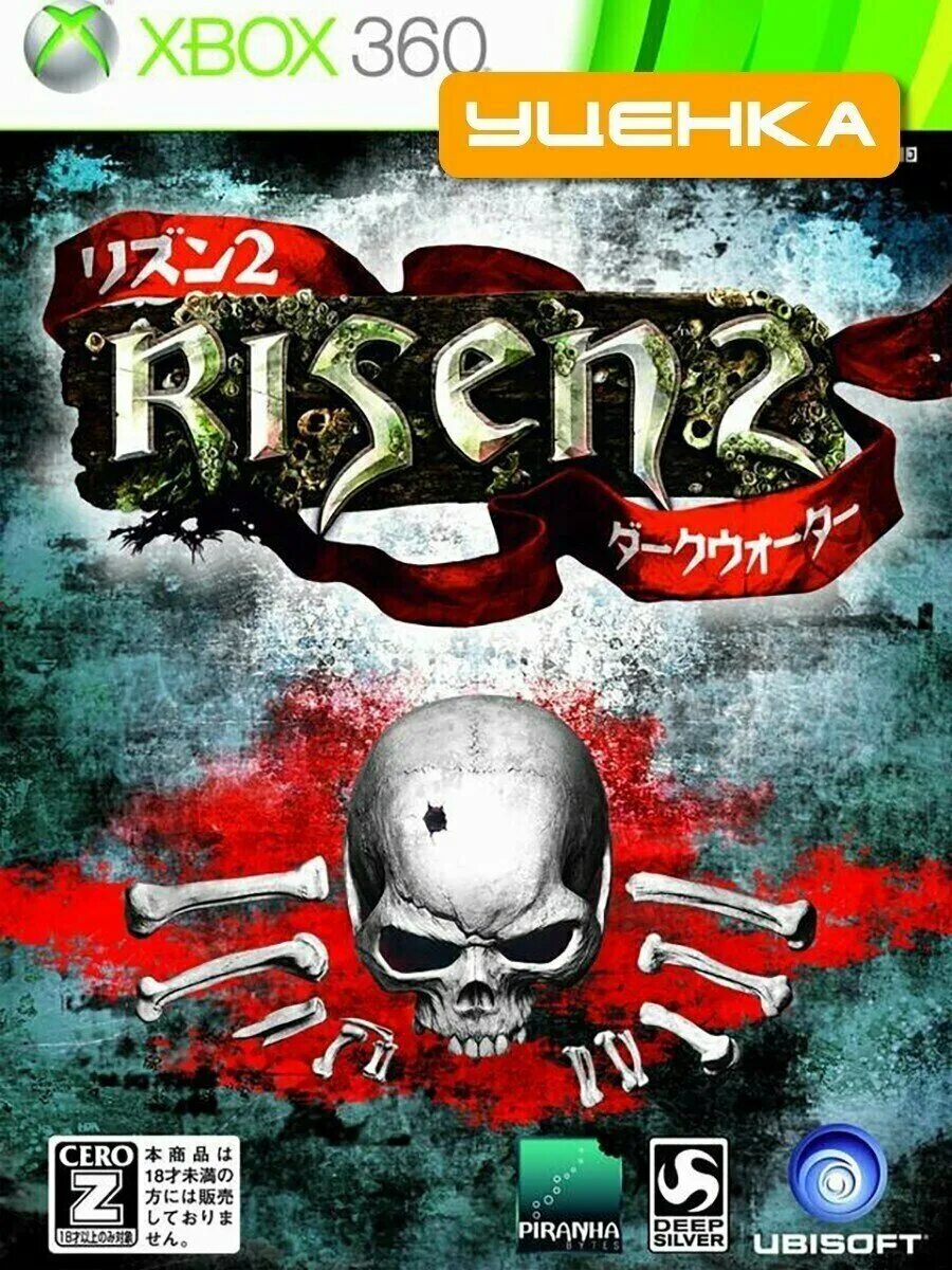 Диск ps3 risen 2. Risen 2 dark waters (xbox 360). Risen 2 монастырь. Risen 2 ps3. Risen 1 диск.
