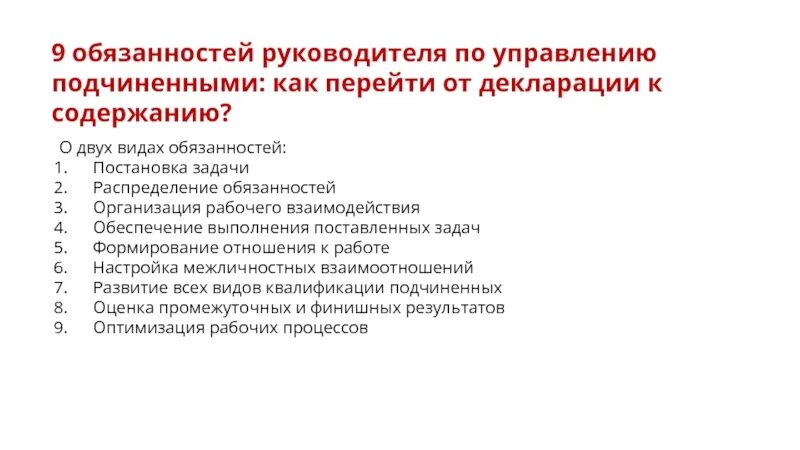 Обязанности руководителя. Обязанности начальника к подчиненному. Руководитель процесса должность. Обязательства начальника перед подчиненными.