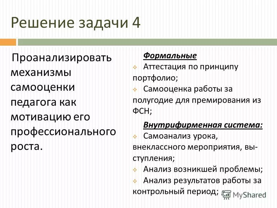 преимущесва автоматизированнооо компьютернлго проекттрования. уровень притязаний и самооценка взаимосвязь. самооценка в управлении персоналом. механизмы самооценки. заниженная самооценка у ребенка.