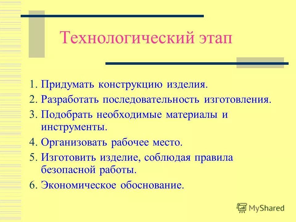 технологический этап проекта по технологии. технологический этап 5 класс. технологический этап выполнения творческого проекта.