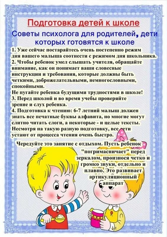 Советы родителям сайт