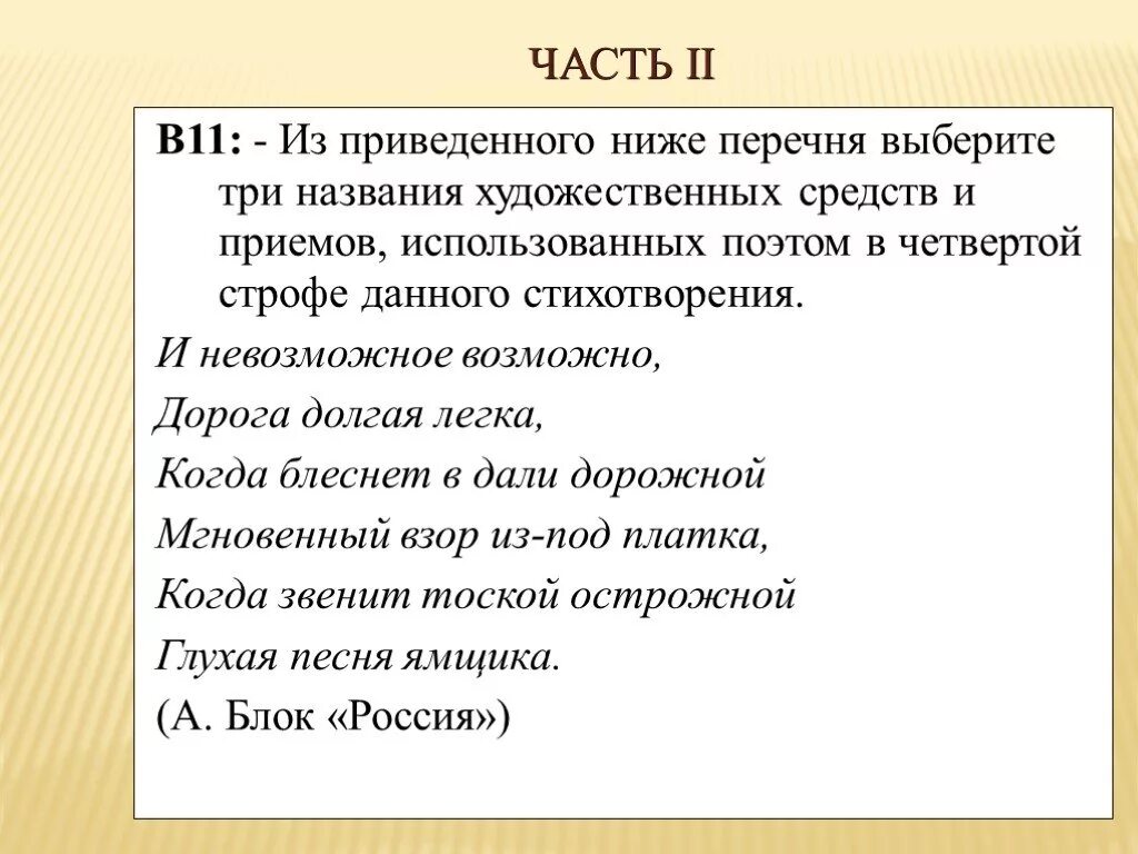 Какой художественный прием использует поэт говоря. Стих даль. Из приведенного ниже перечня выберите три названия. Из приведенных ниже перечня выбери три названия художественных. Парус анализ 3 строфы.