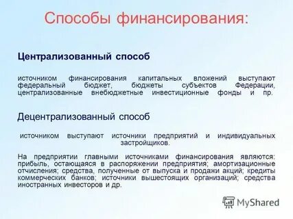 Государственное финансирование капитальных вложений