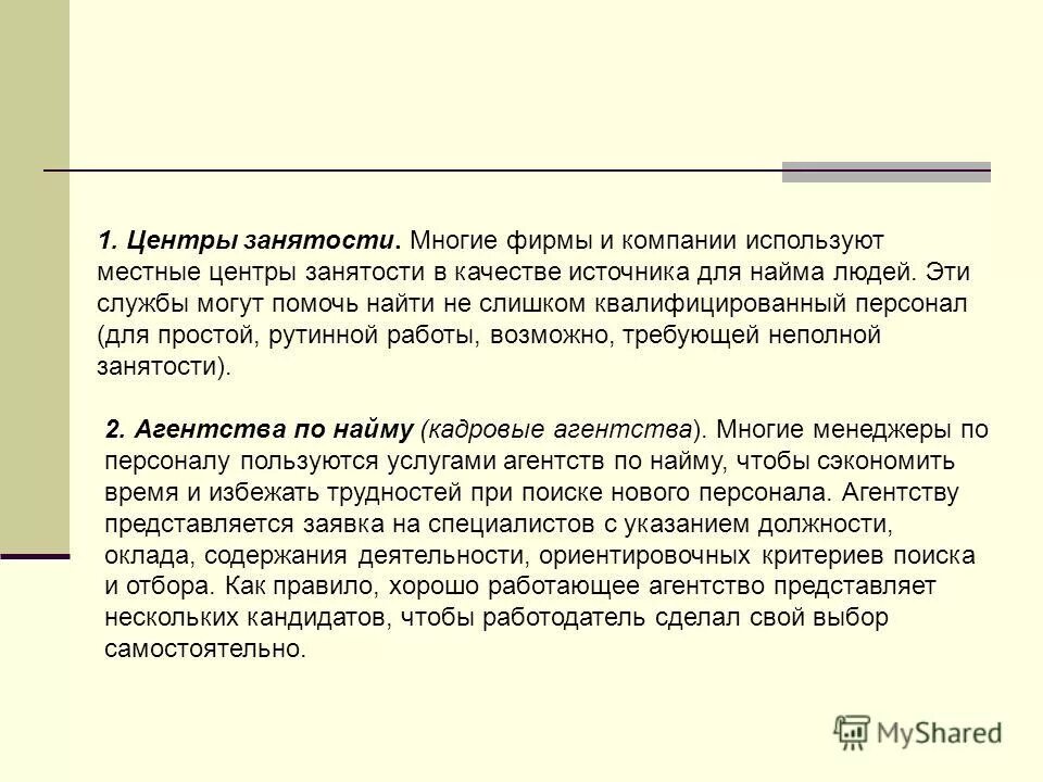 цена ниже себестоимости. многие фирмы в том. востребованность профессии товаровед. реклама. электронный реферат.