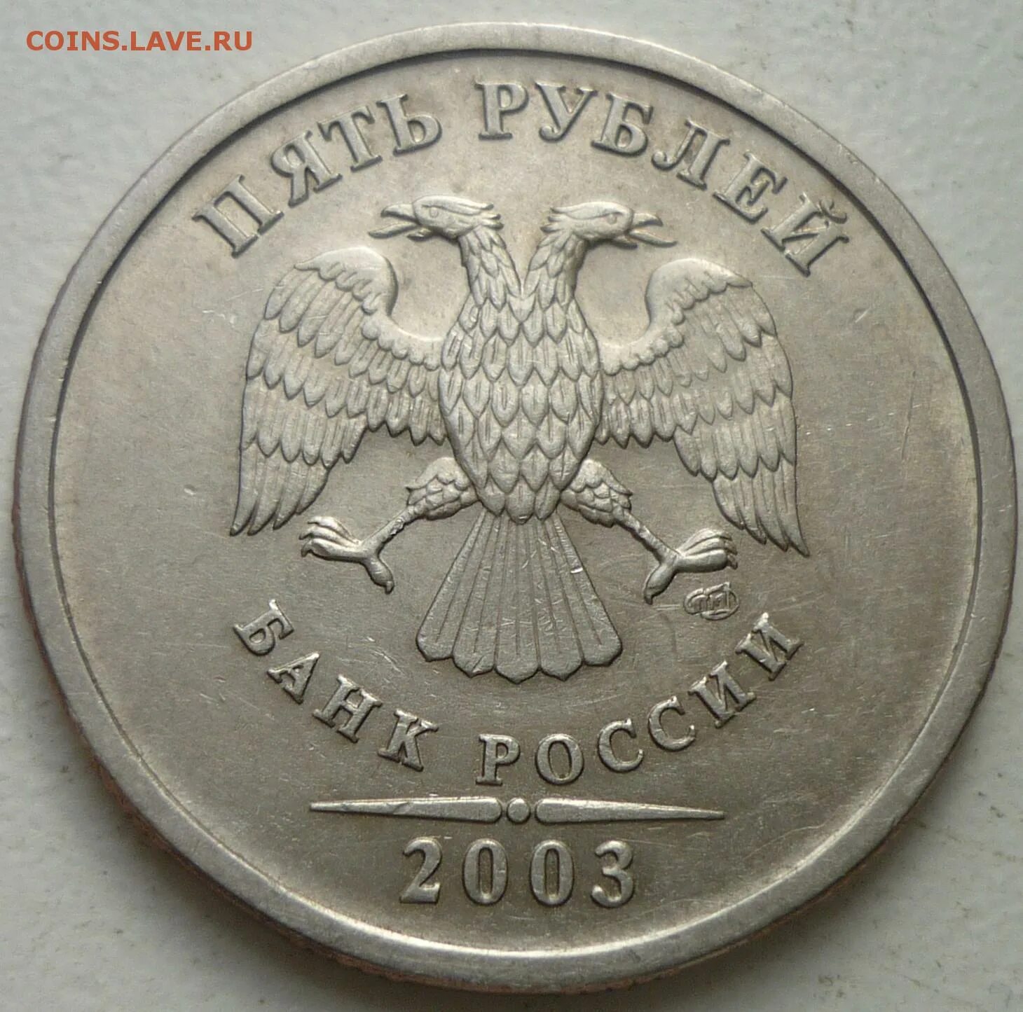 Р1 2003г. Валюты с рыбами. 1 рубль 2003 года. Р-5-р. 5 рублей 2009 года спмд.