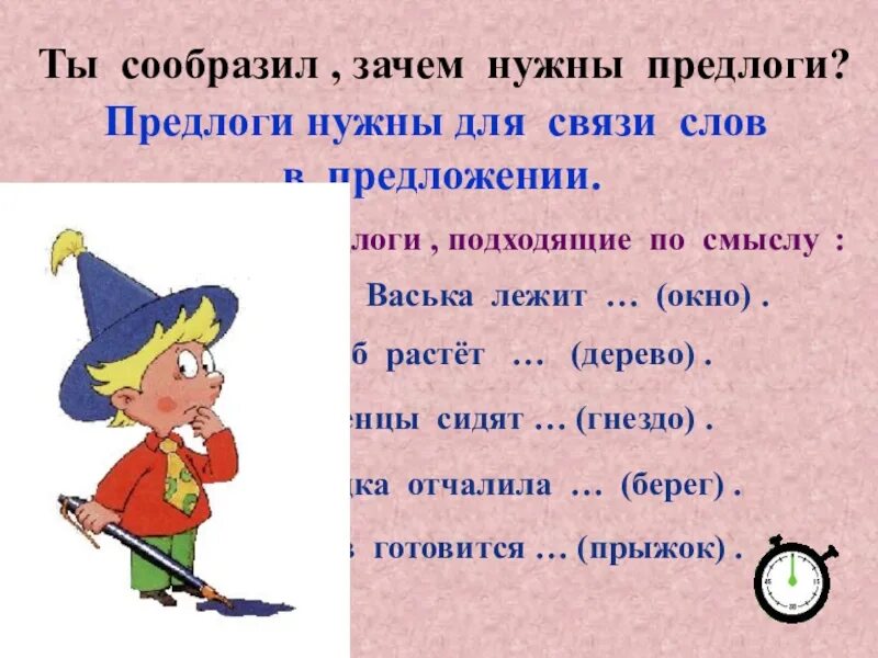 Предлоги в русском 2 класс какие. Предлоги в русском языке. Для чего нужен предлог в русском. Предлоги 2 класс. Предлоги 2 класс русский язык.