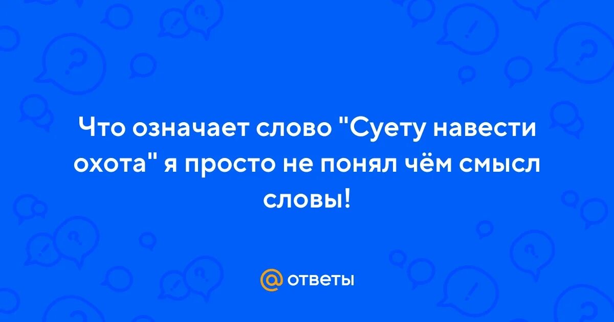 Вацок картинки. Аватарка вацок почувствуй. Вацок суета текст. Вацок аватарка. Суета текст.