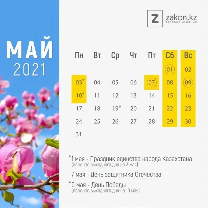 Праздничный календарь казахстан. Майские праздники 2021. Праздники в мае. Майские каникулы. Праздники мая календарь.