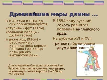 Система мер и весов в англии