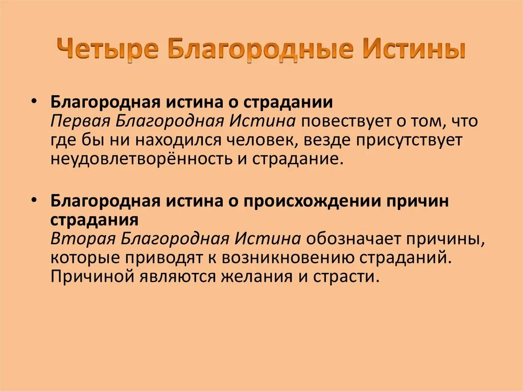 Четыре благородные истины. Благородные истины буддизма. Четыре благородные истины буддизма. 4 Благородные истины буддизма кратко.