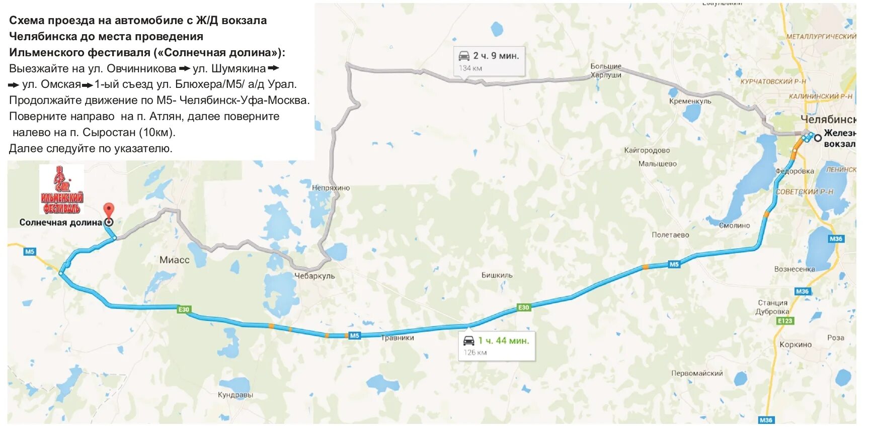 Сколько проезд в челябинске. Солнечная Долина Миасс схема проезда. От Миасса до Челябинска. Миасс Челябинск карта. Дорога от Челябинска до солнечной Долины.