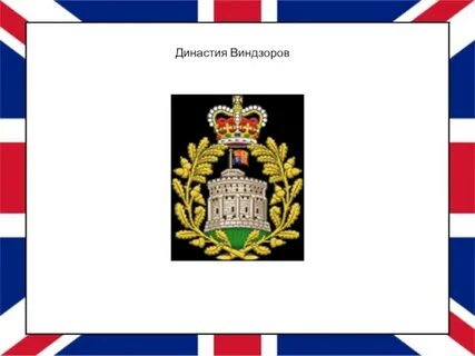 Королевский язык