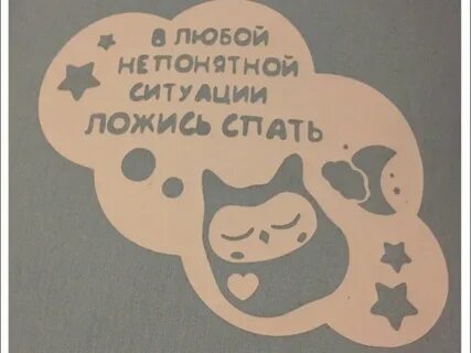В любой ситуации спи