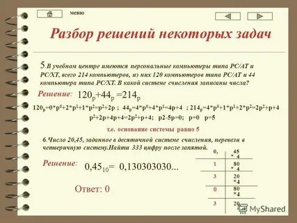 5 120 решение