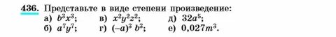 Номер 436 по алгебре 7 класс макарычев