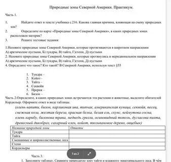 Природные зоны северной америки ответы