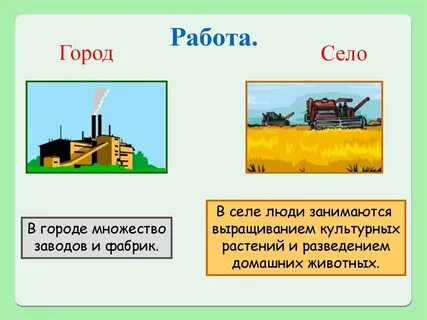 Почему из села в город